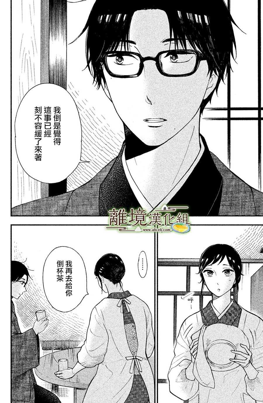 第03话-厨刀与小青椒之一日料理帖-矶谷友纪（第6张）