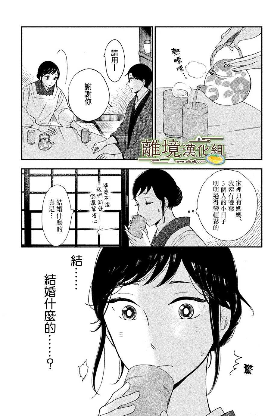 第03话-厨刀与小青椒之一日料理帖-矶谷友纪（第7张）