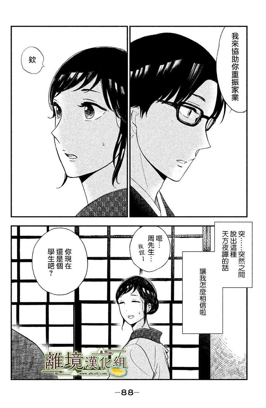 第03话-厨刀与小青椒之一日料理帖-矶谷友纪（第4张）
