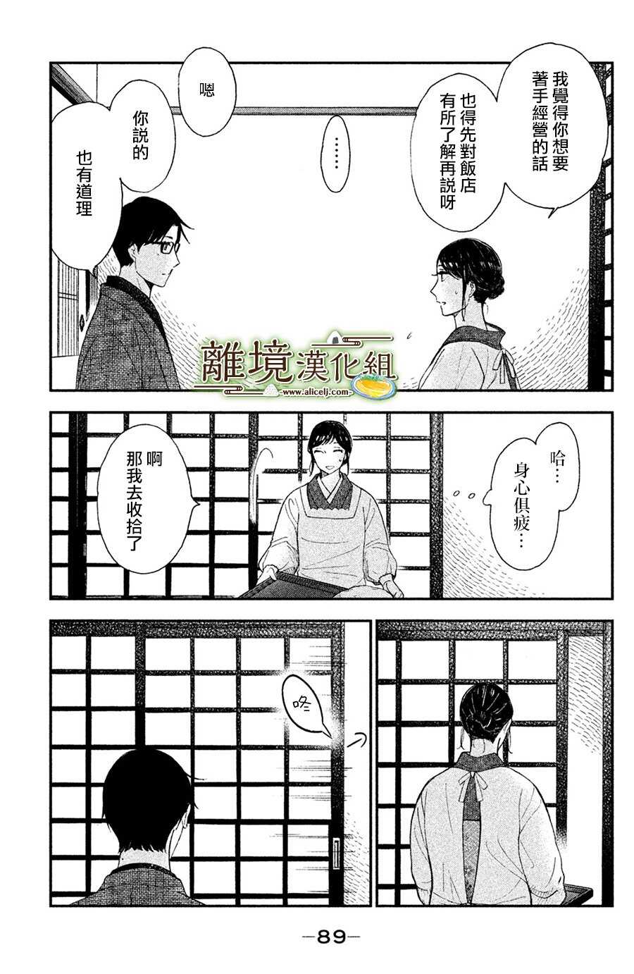 第03话-厨刀与小青椒之一日料理帖-矶谷友纪（第5张）