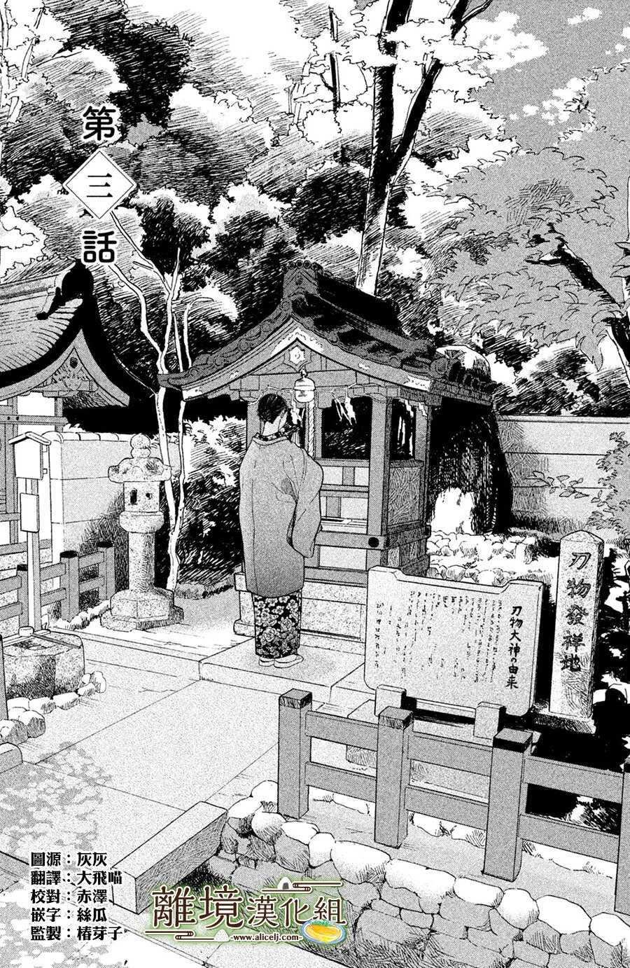 第03话-厨刀与小青椒之一日料理帖-矶谷友纪（第3张）