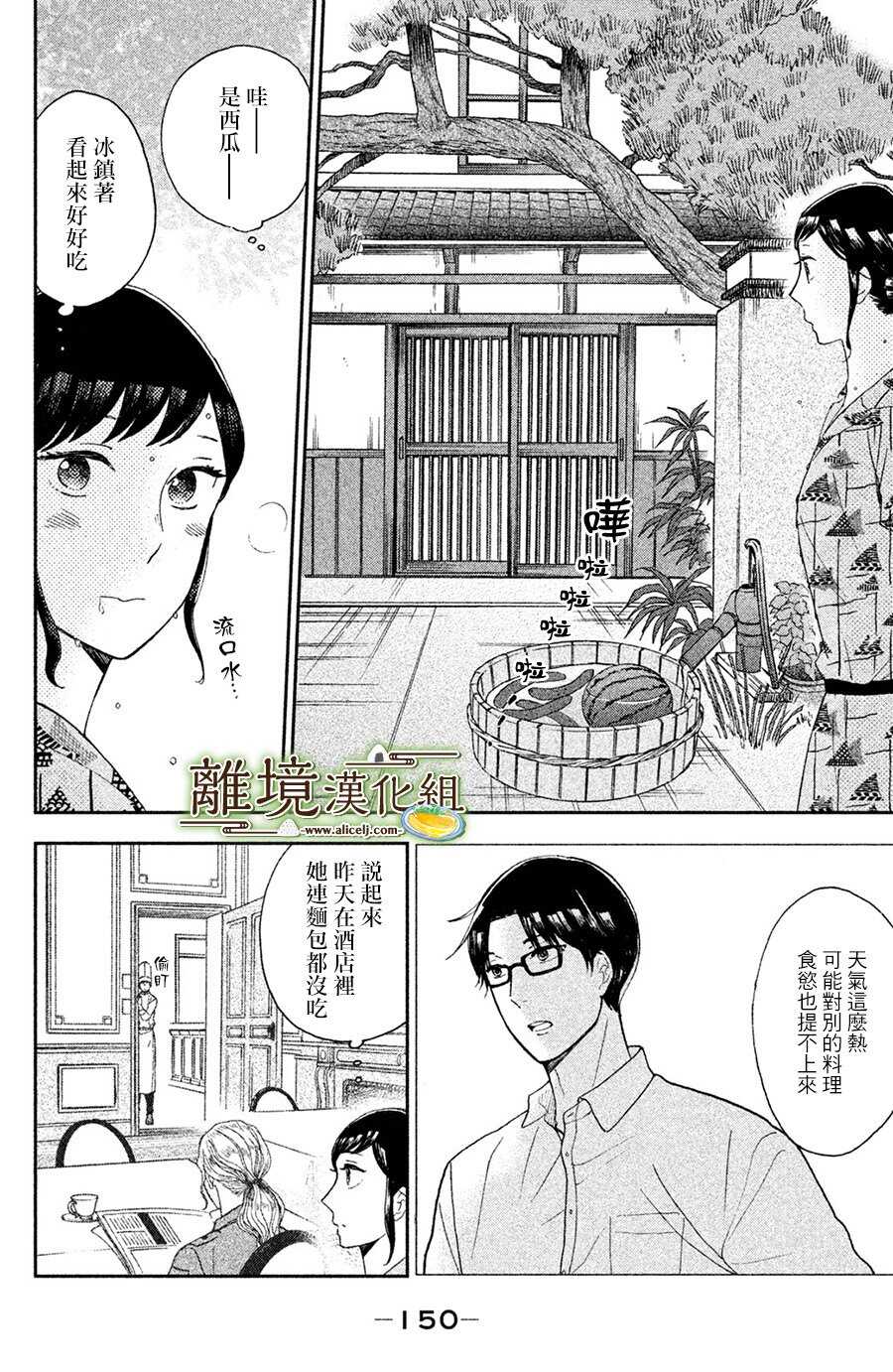 第04话-厨刀与小青椒之一日料理帖-矶谷友纪（第32张）