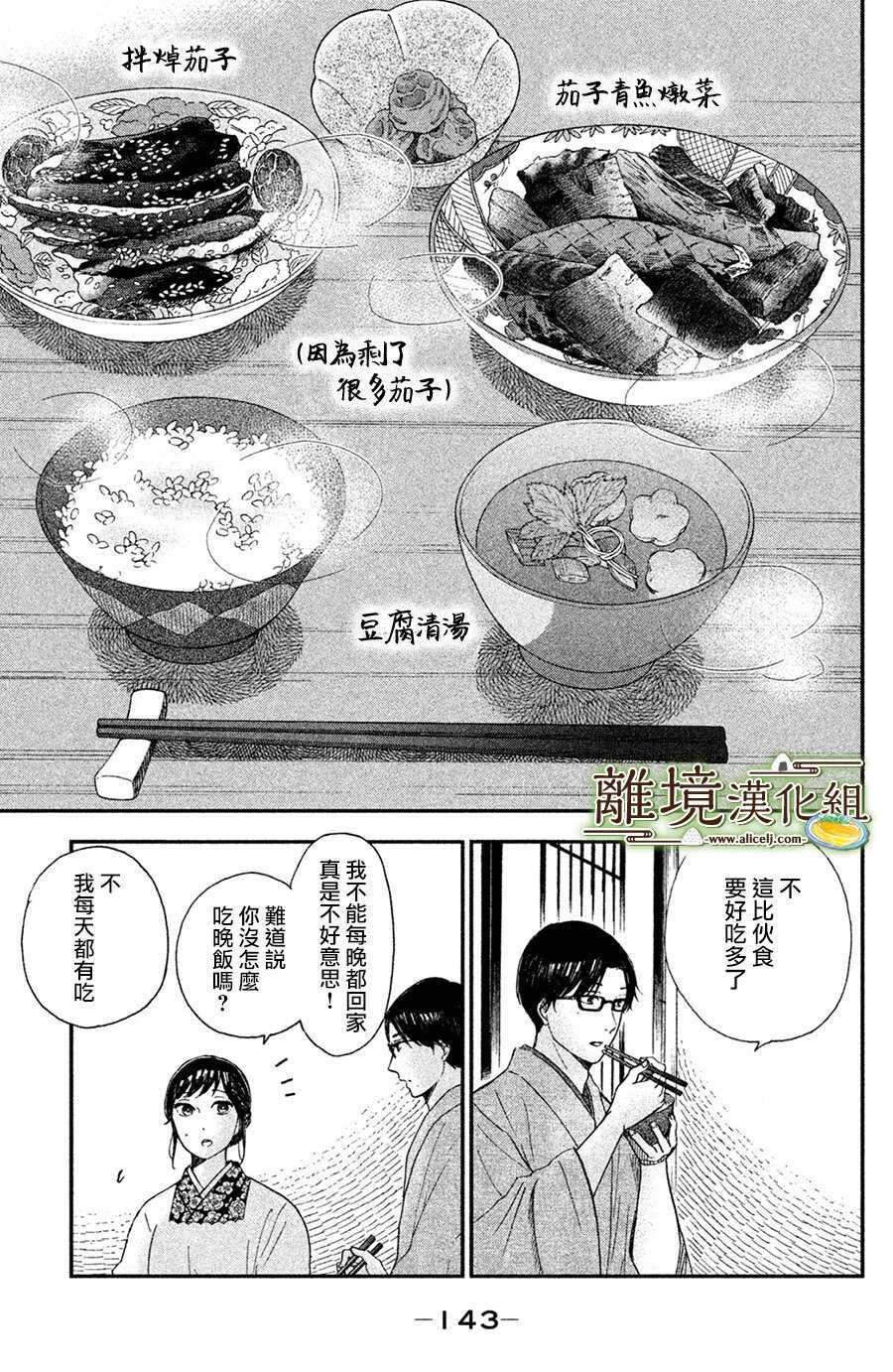 第04话-厨刀与小青椒之一日料理帖-矶谷友纪（第25张）