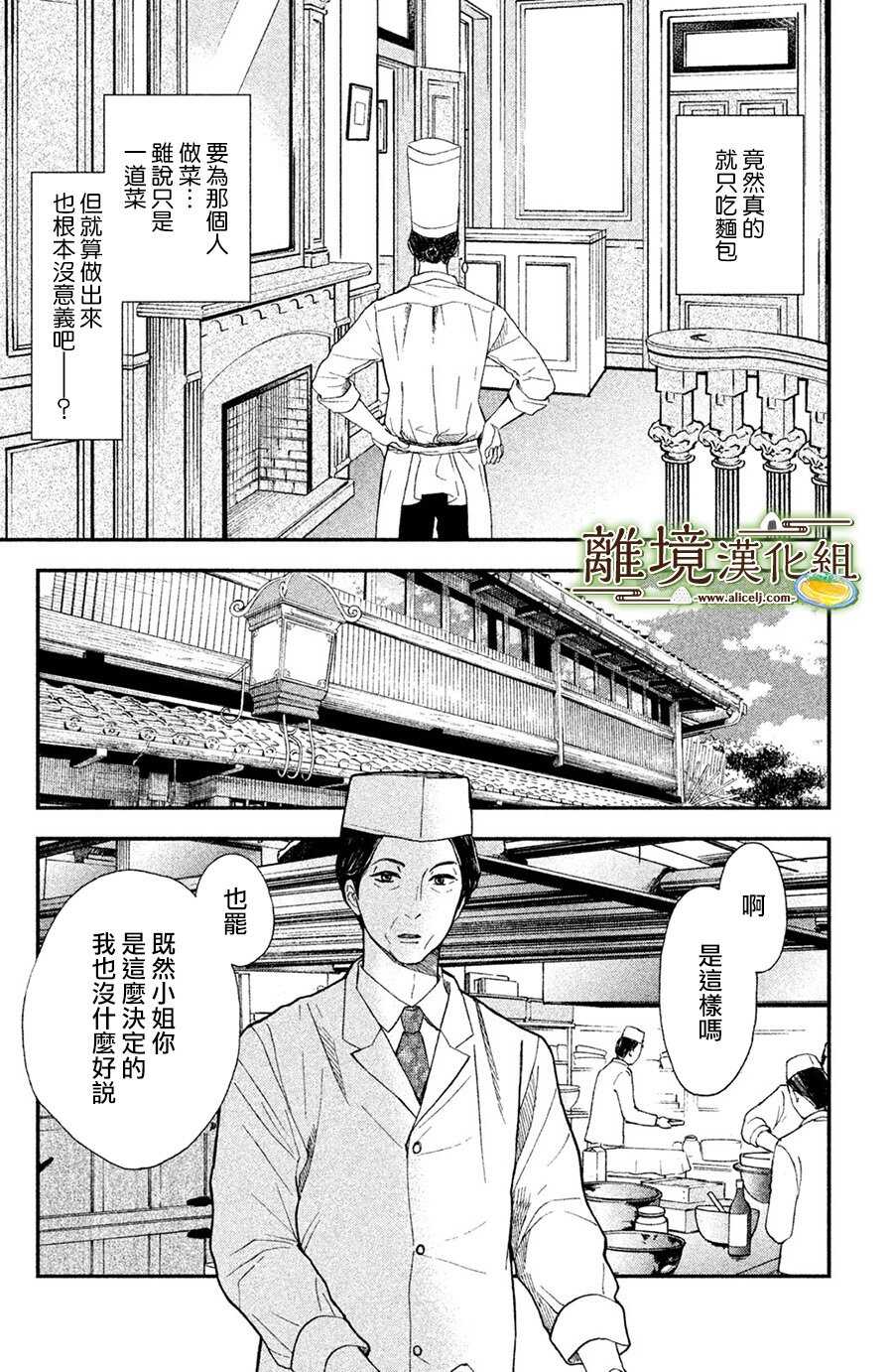 第04话-厨刀与小青椒之一日料理帖-矶谷友纪（第22张）