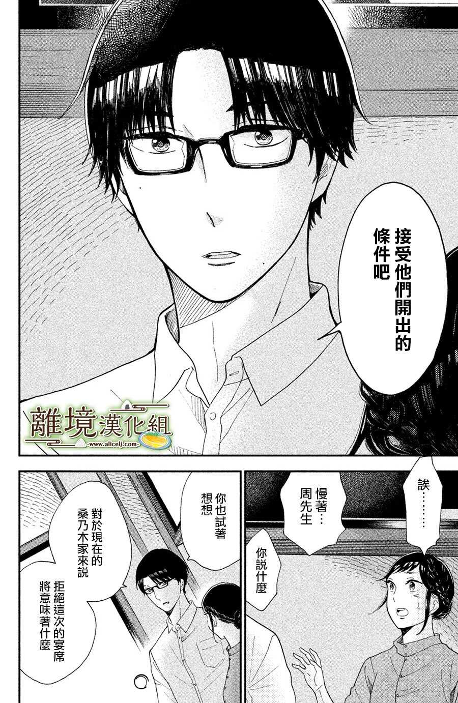 第04话-厨刀与小青椒之一日料理帖-矶谷友纪（第14张）