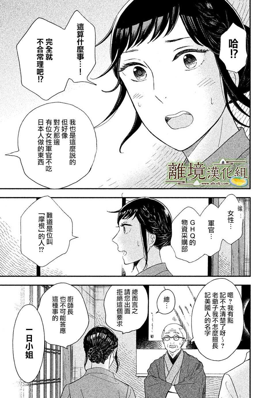 第04话-厨刀与小青椒之一日料理帖-矶谷友纪（第13张）