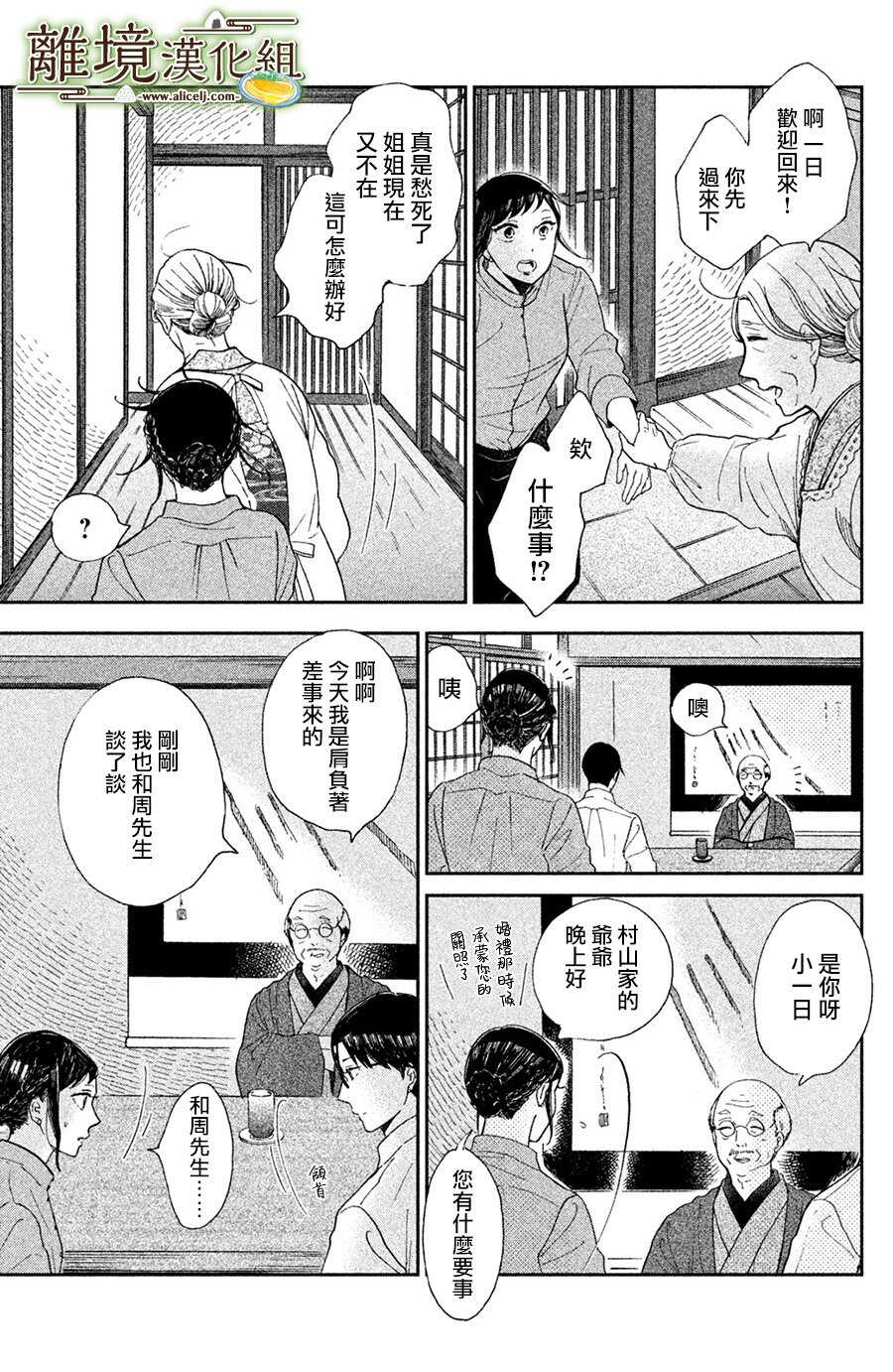 第04话-厨刀与小青椒之一日料理帖-矶谷友纪（第11张）