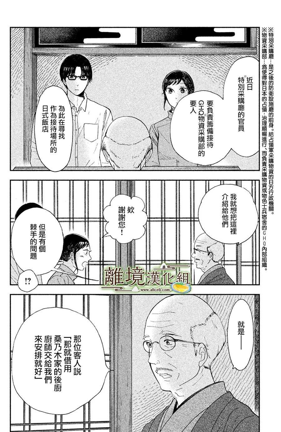 第04话-厨刀与小青椒之一日料理帖-矶谷友纪（第12张）