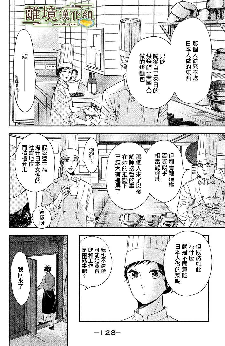 第04话-厨刀与小青椒之一日料理帖-矶谷友纪（第10张）