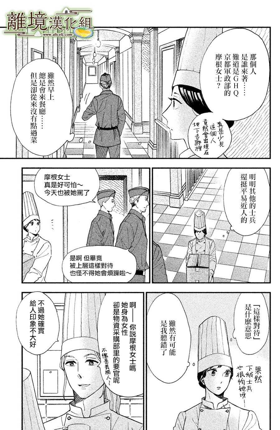第04话-厨刀与小青椒之一日料理帖-矶谷友纪（第9张）
