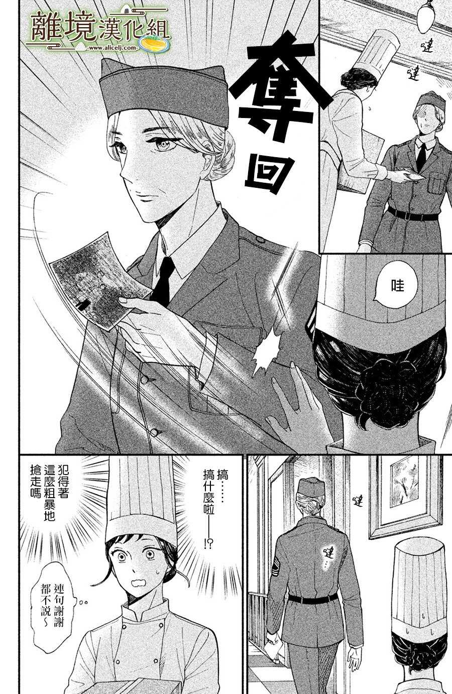 第04话-厨刀与小青椒之一日料理帖-矶谷友纪（第8张）