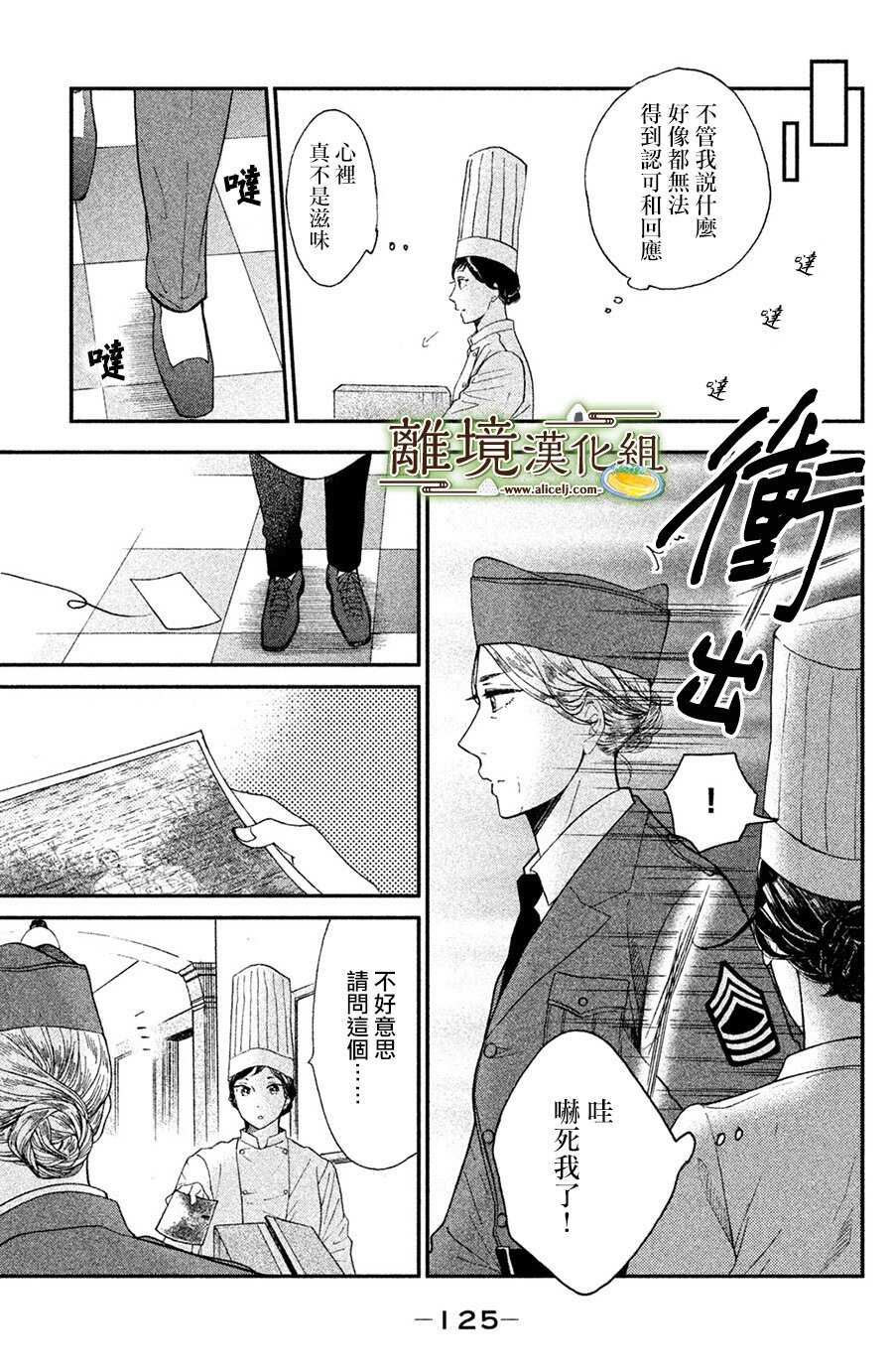 第04话-厨刀与小青椒之一日料理帖-矶谷友纪（第7张）