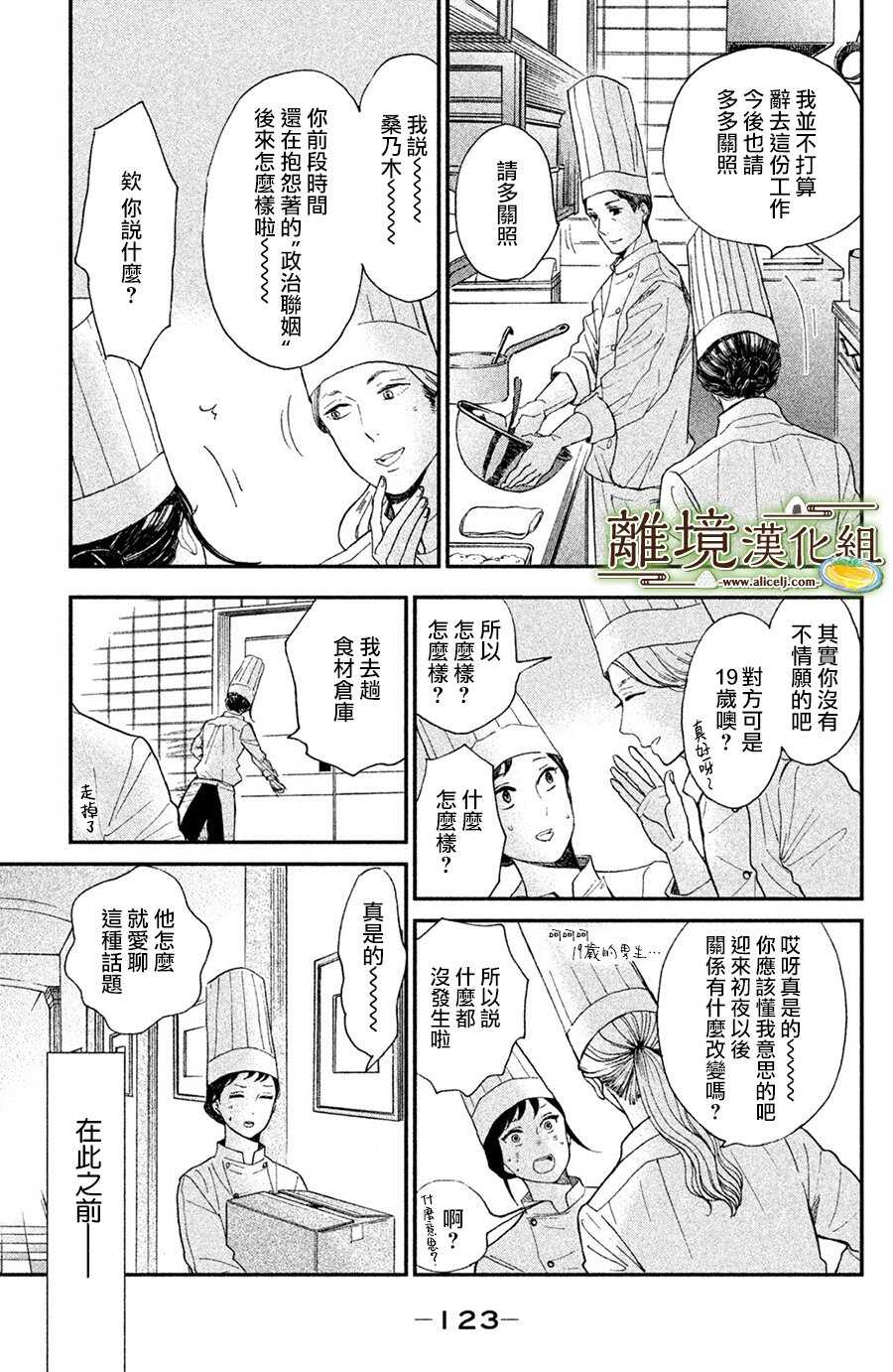 第04话-厨刀与小青椒之一日料理帖-矶谷友纪（第5张）
