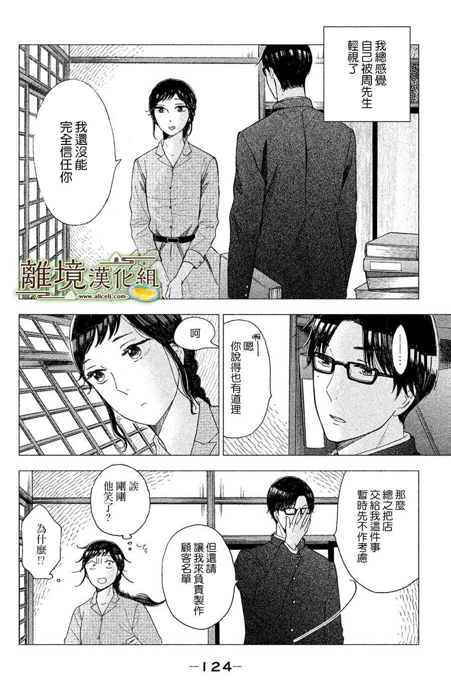 第04话-厨刀与小青椒之一日料理帖-矶谷友纪（第6张）