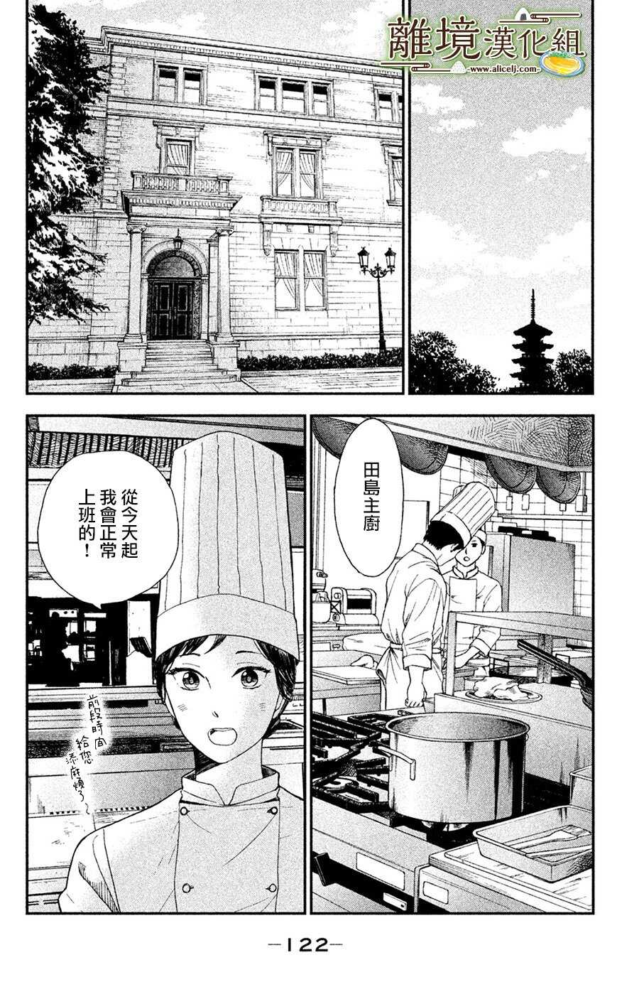 第04话-厨刀与小青椒之一日料理帖-矶谷友纪（第4张）