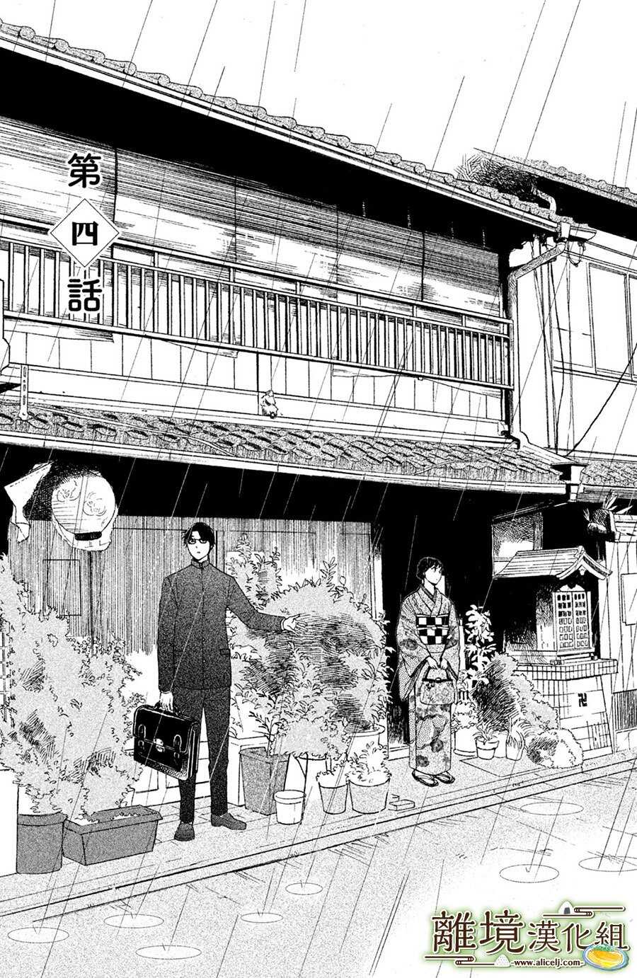 第04话-厨刀与小青椒之一日料理帖-矶谷友纪（第3张）