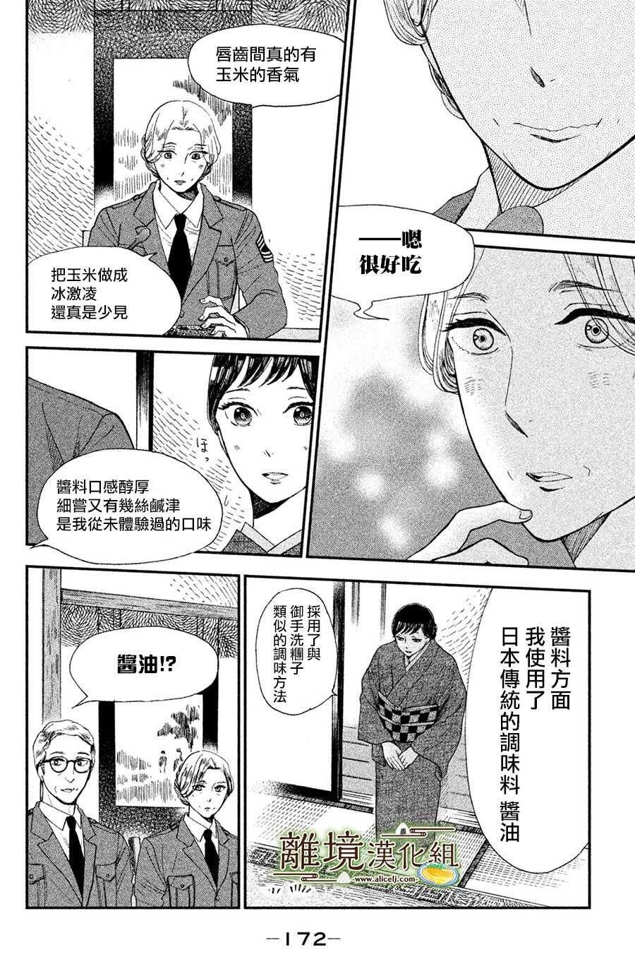 第05话-厨刀与小青椒之一日料理帖-矶谷友纪（第20张）