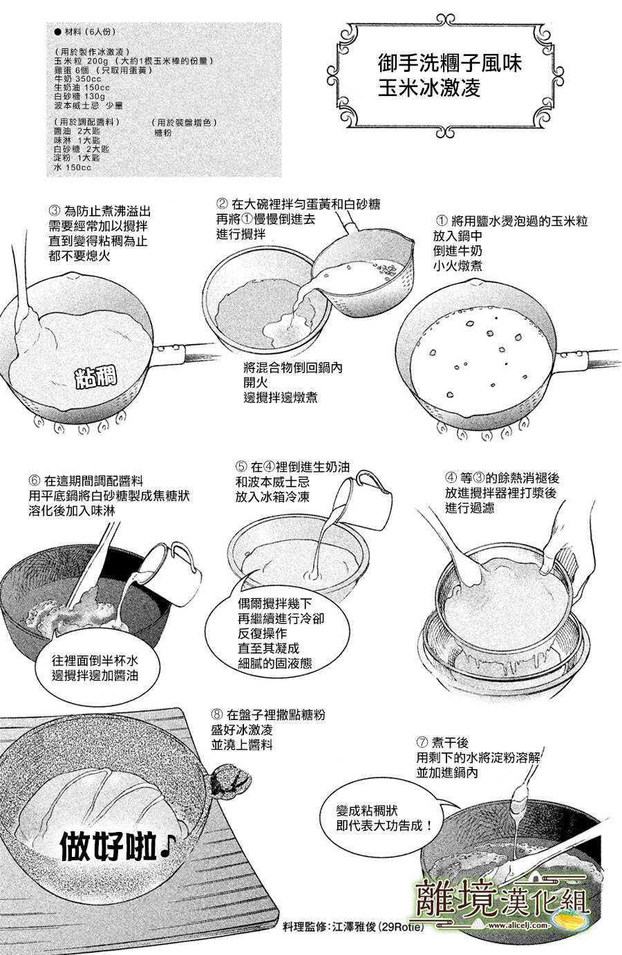 第05话-厨刀与小青椒之一日料理帖-矶谷友纪（第21张）