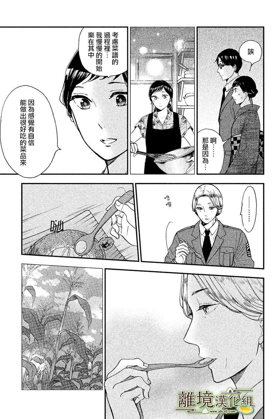 第05话-厨刀与小青椒之一日料理帖-矶谷友纪（第19张）