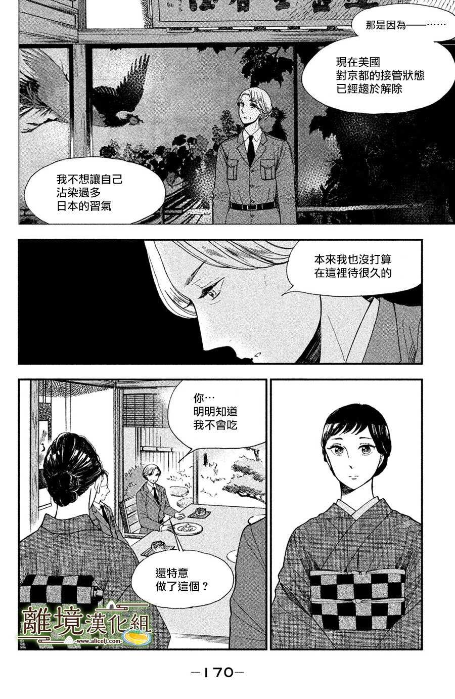 第05话-厨刀与小青椒之一日料理帖-矶谷友纪（第18张）