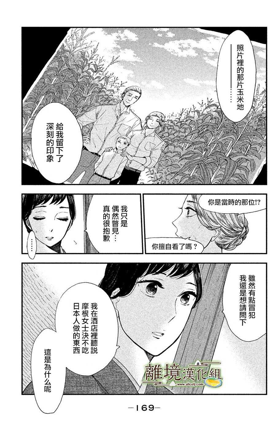 第05话-厨刀与小青椒之一日料理帖-矶谷友纪（第17张）
