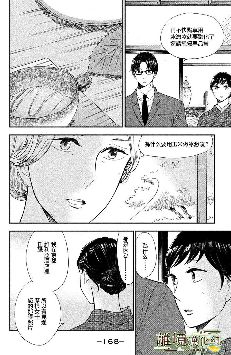 第05话-厨刀与小青椒之一日料理帖-矶谷友纪（第16张）