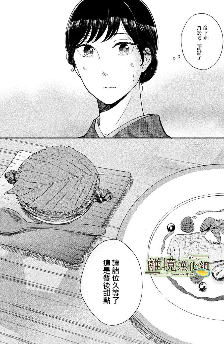 第05话-厨刀与小青椒之一日料理帖-矶谷友纪（第10张）