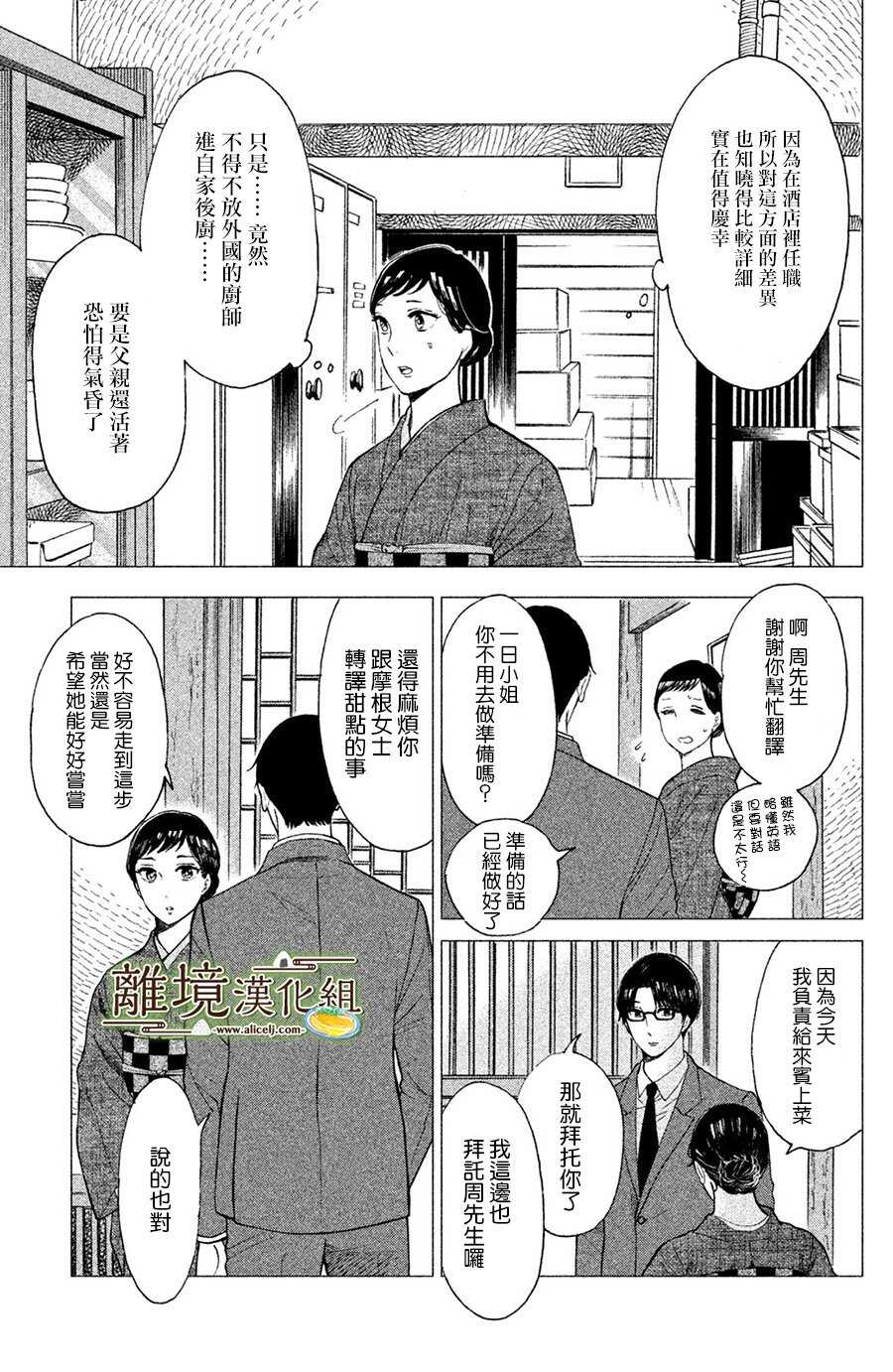 第05话-厨刀与小青椒之一日料理帖-矶谷友纪（第7张）