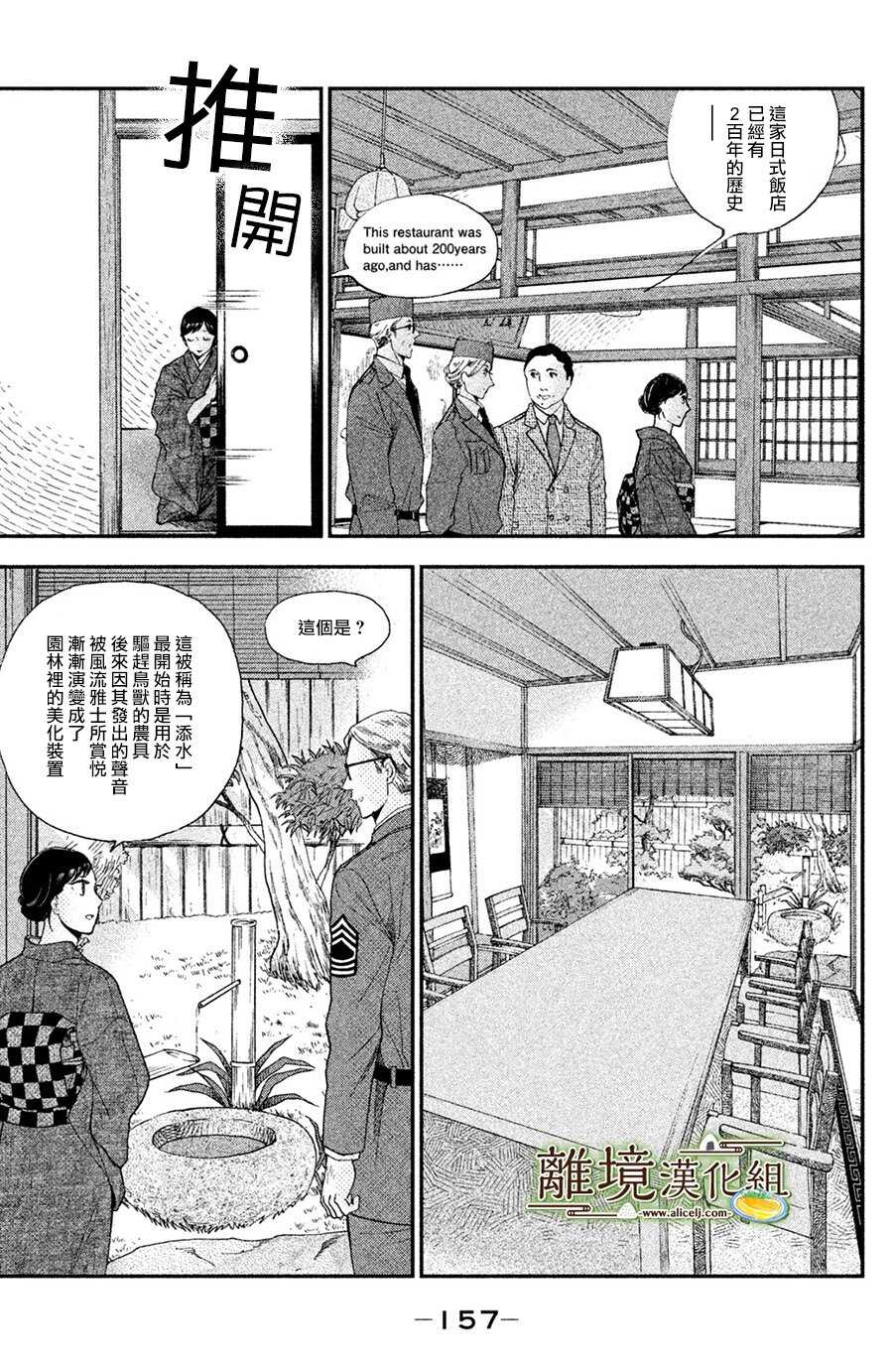 第05话-厨刀与小青椒之一日料理帖-矶谷友纪（第5张）