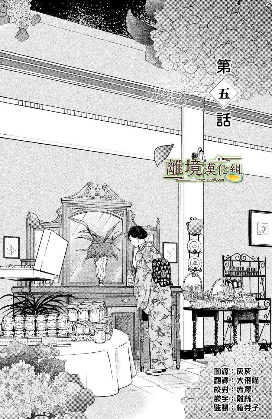 第05话-厨刀与小青椒之一日料理帖-矶谷友纪（第4张）