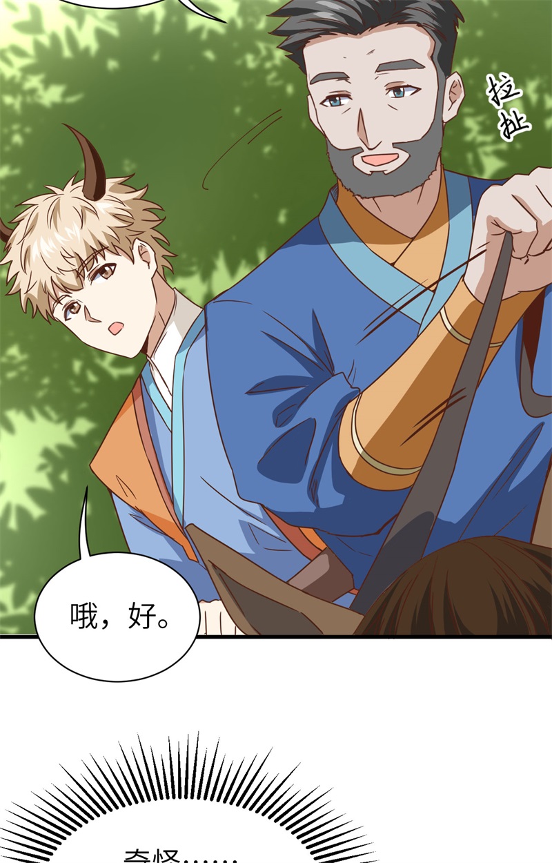 303是时候催婚了-从今天开始当城主-青葶动漫（第15张）