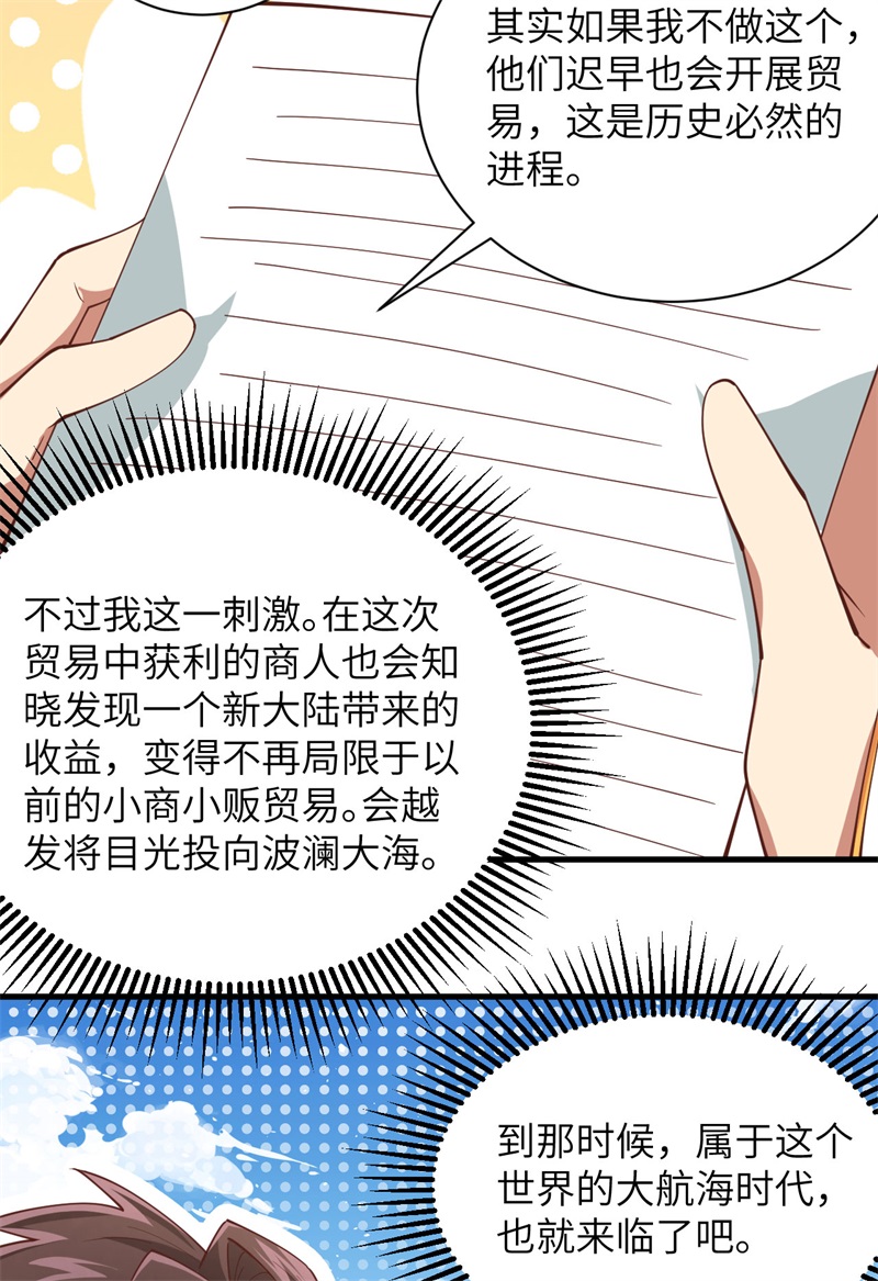 299潜入法布罗-从今天开始当城主-青葶动漫（第20张）