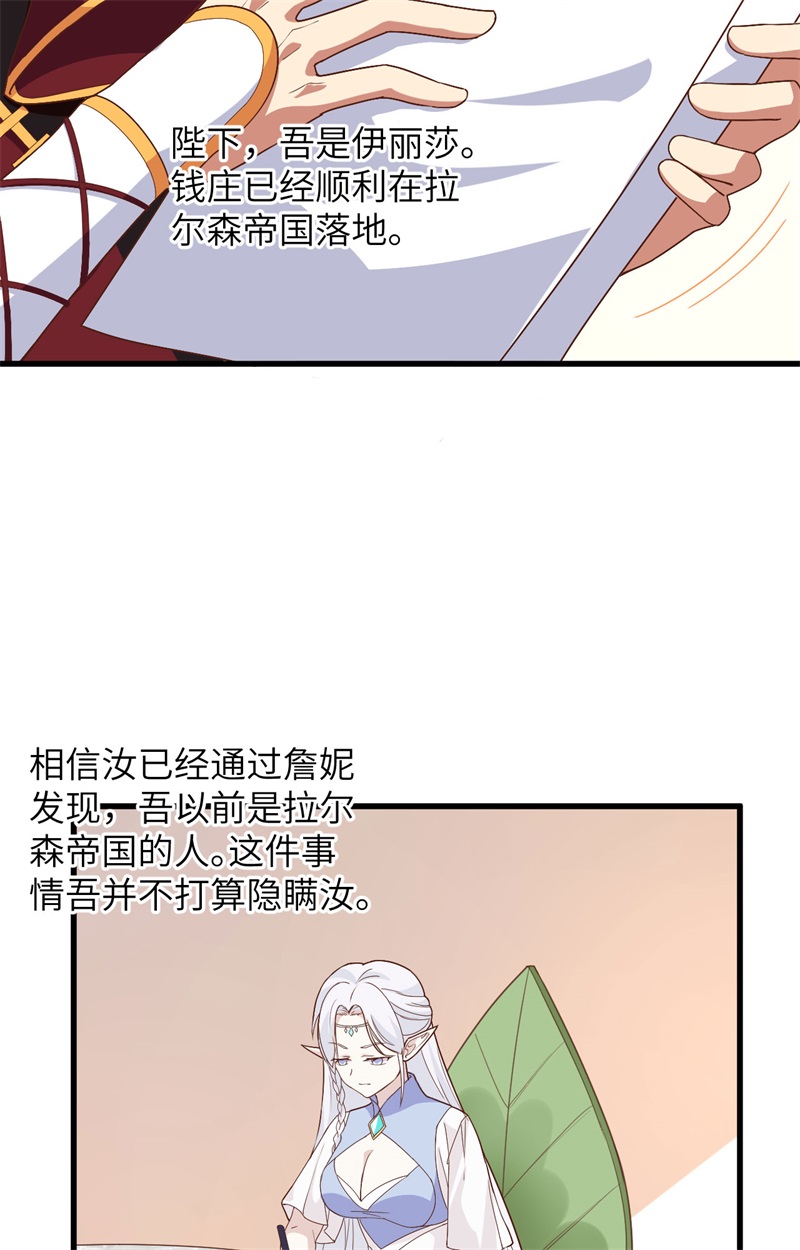 299潜入法布罗-从今天开始当城主-青葶动漫（第7张）