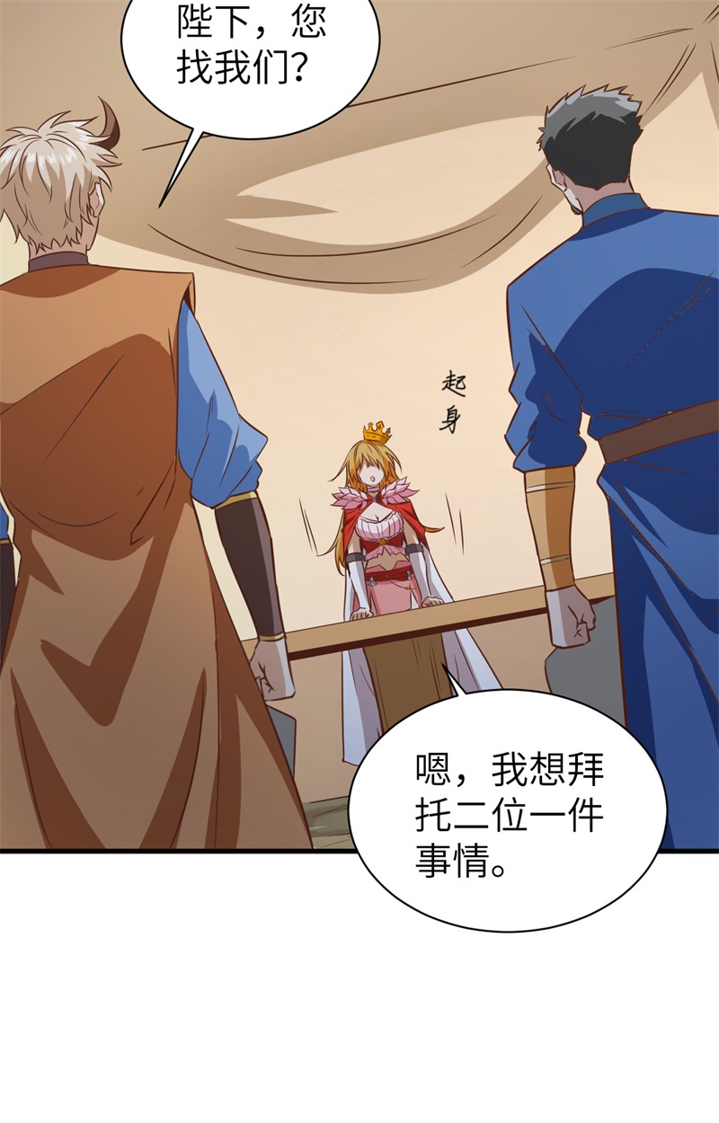 303是时候催婚了-从今天开始当城主-青葶动漫（第25张）
