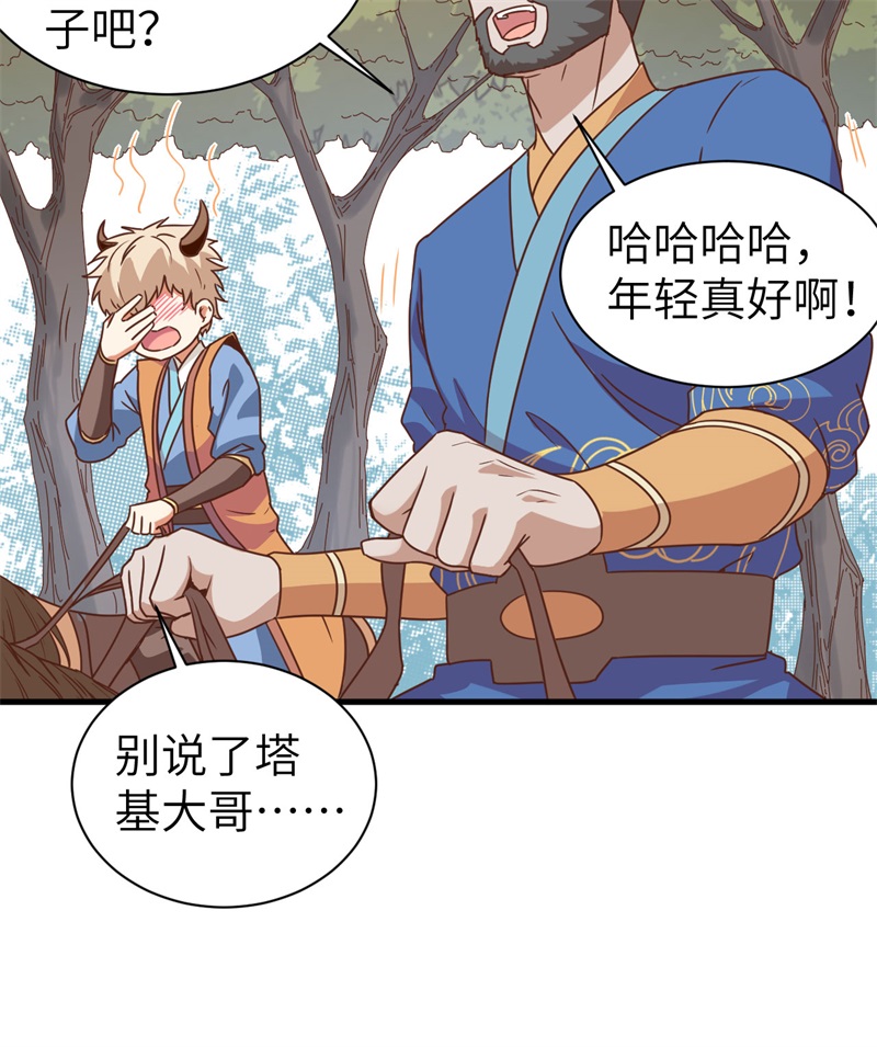 303是时候催婚了-从今天开始当城主-青葶动漫（第11张）
