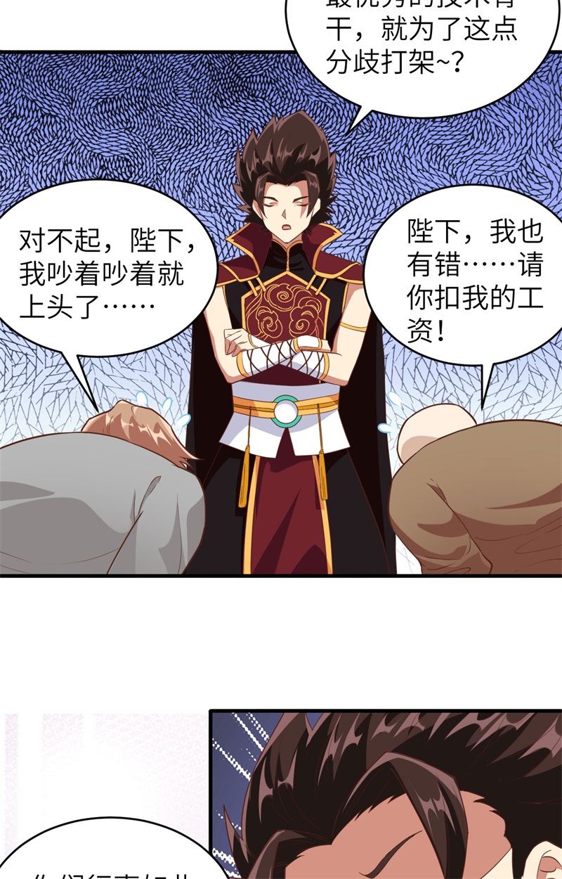 314书写历史-从今天开始当城主-青葶动漫（第14张）