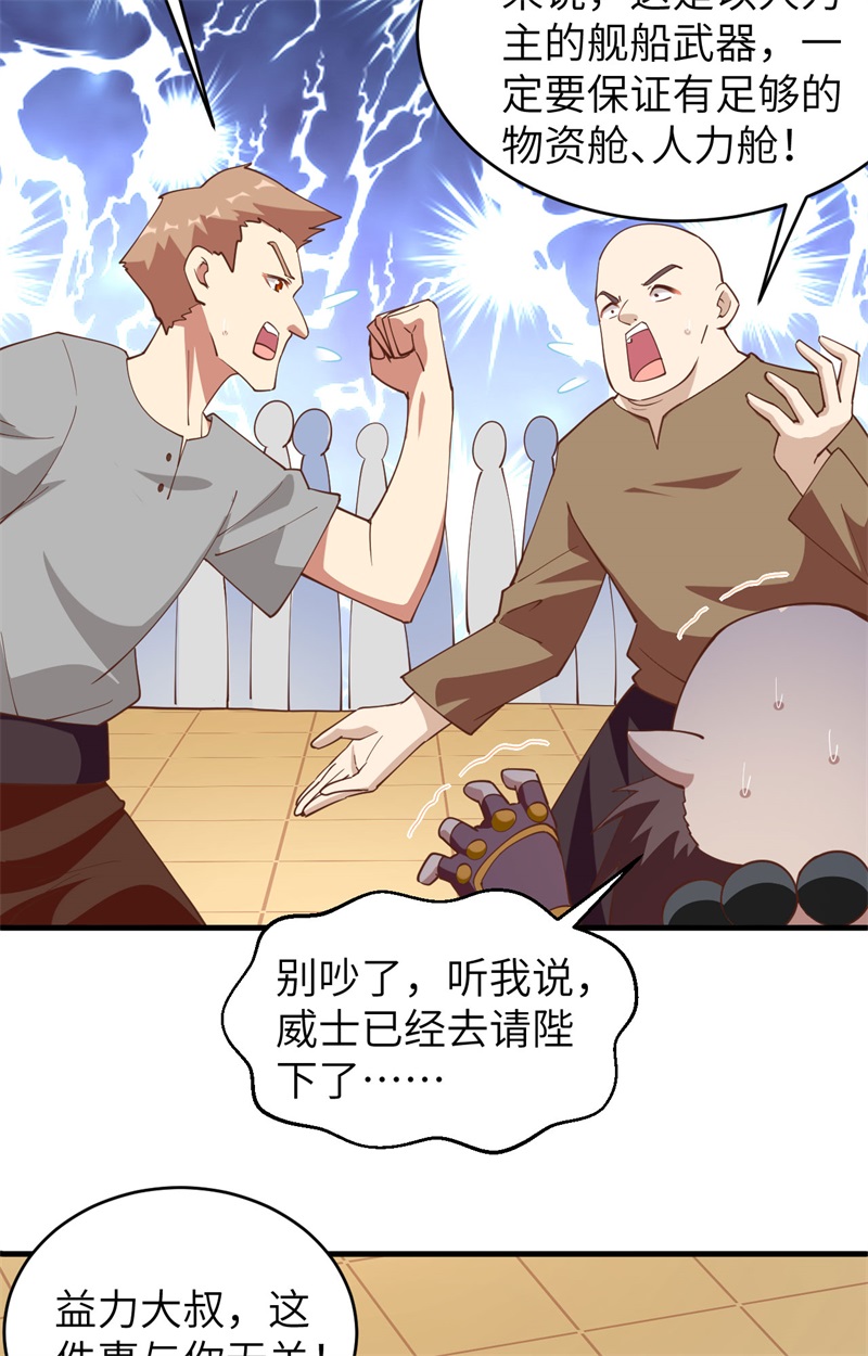 314书写历史-从今天开始当城主-青葶动漫（第3张）