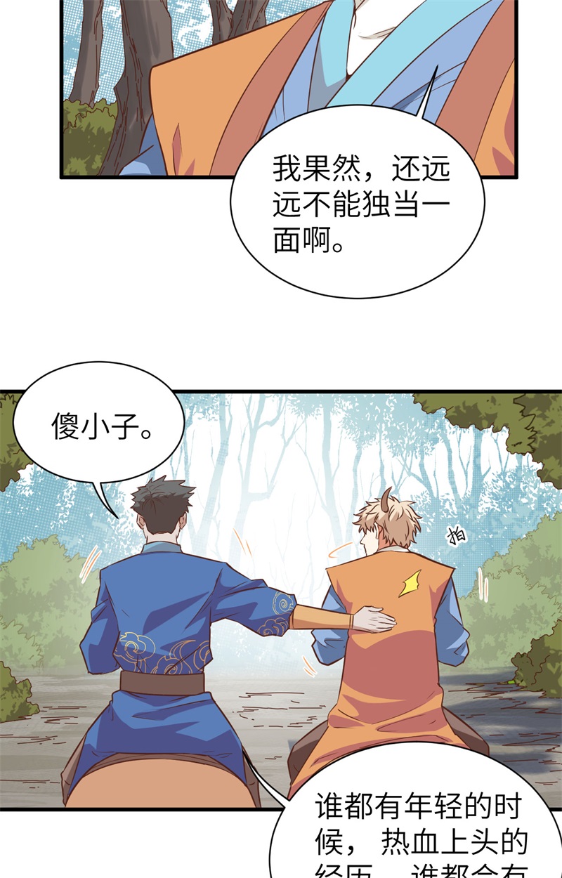 303是时候催婚了-从今天开始当城主-青葶动漫（第7张）