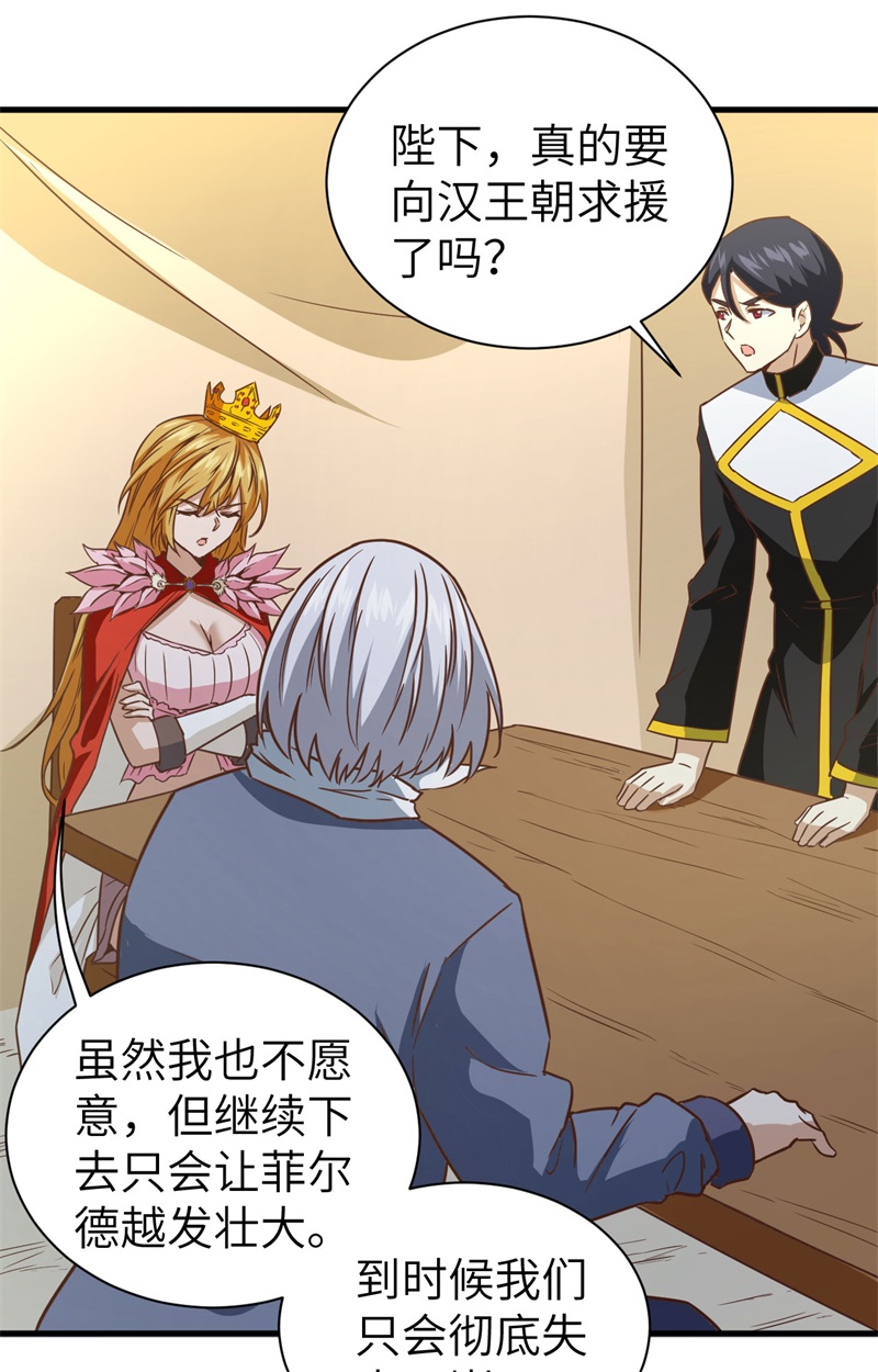 303是时候催婚了-从今天开始当城主-青葶动漫（第18张）