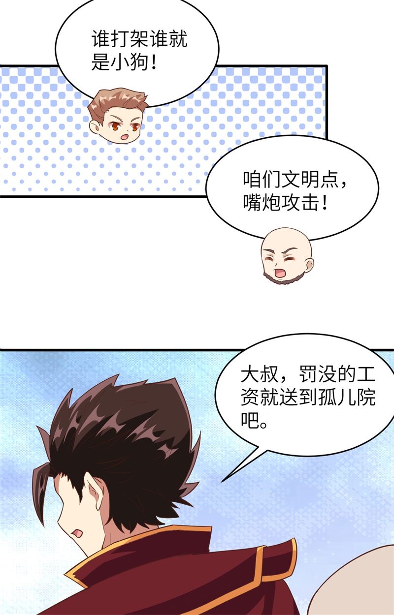 314书写历史-从今天开始当城主-青葶动漫（第21张）