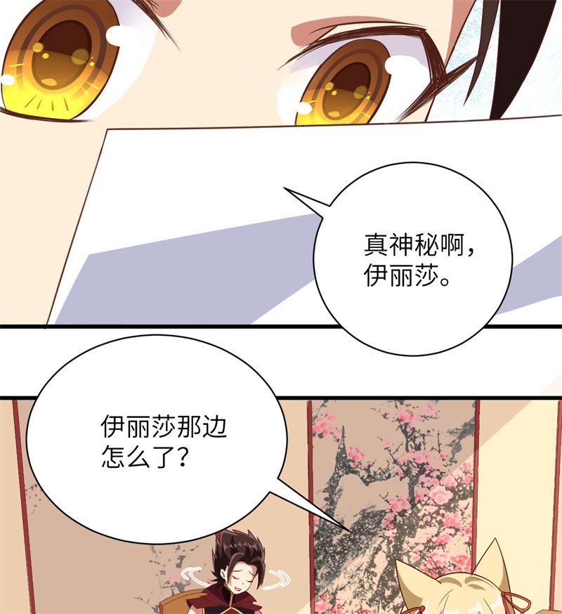 299潜入法布罗-从今天开始当城主-青葶动漫（第9张）