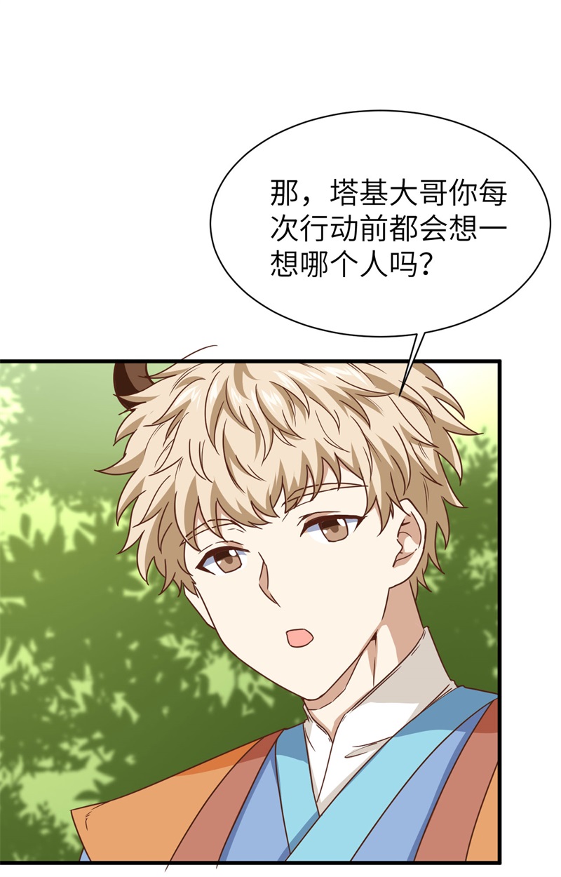 303是时候催婚了-从今天开始当城主-青葶动漫（第12张）