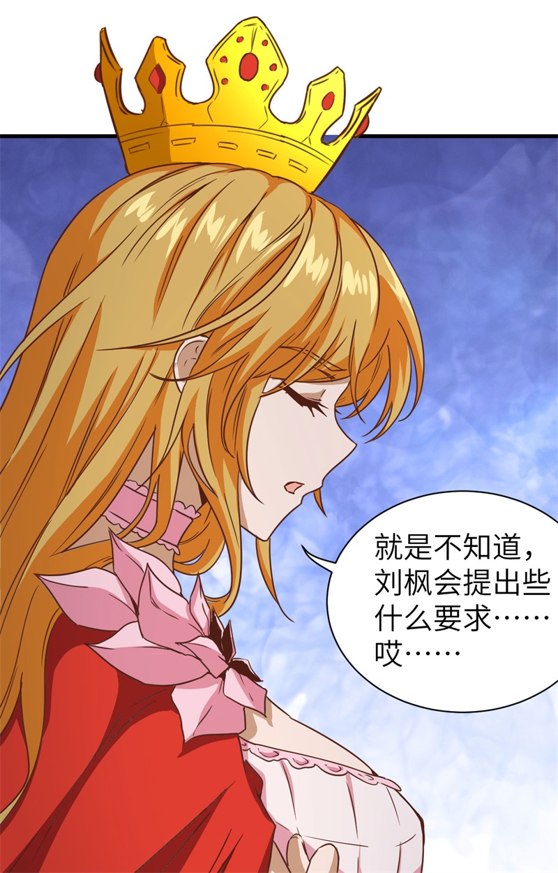 303是时候催婚了-从今天开始当城主-青葶动漫（第22张）