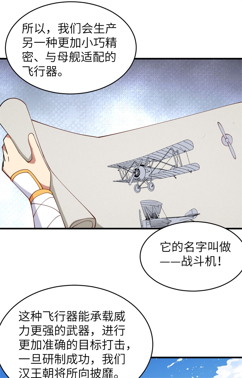 314书写历史-从今天开始当城主-青葶动漫（第24张）