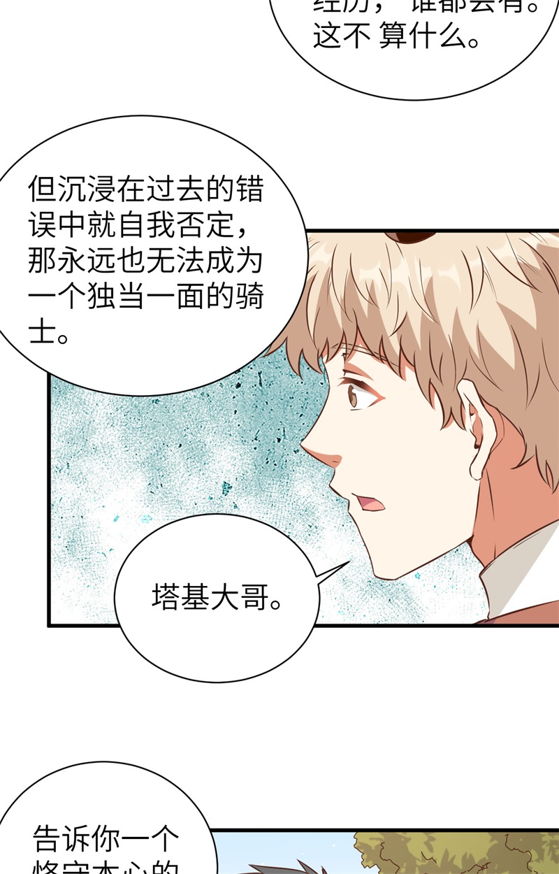 303是时候催婚了-从今天开始当城主-青葶动漫（第8张）