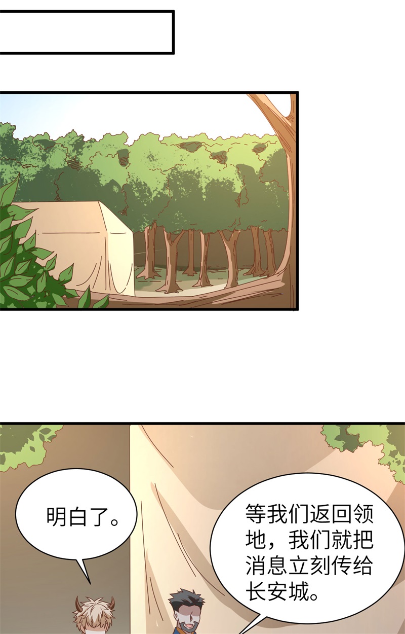 303是时候催婚了-从今天开始当城主-青葶动漫（第26张）