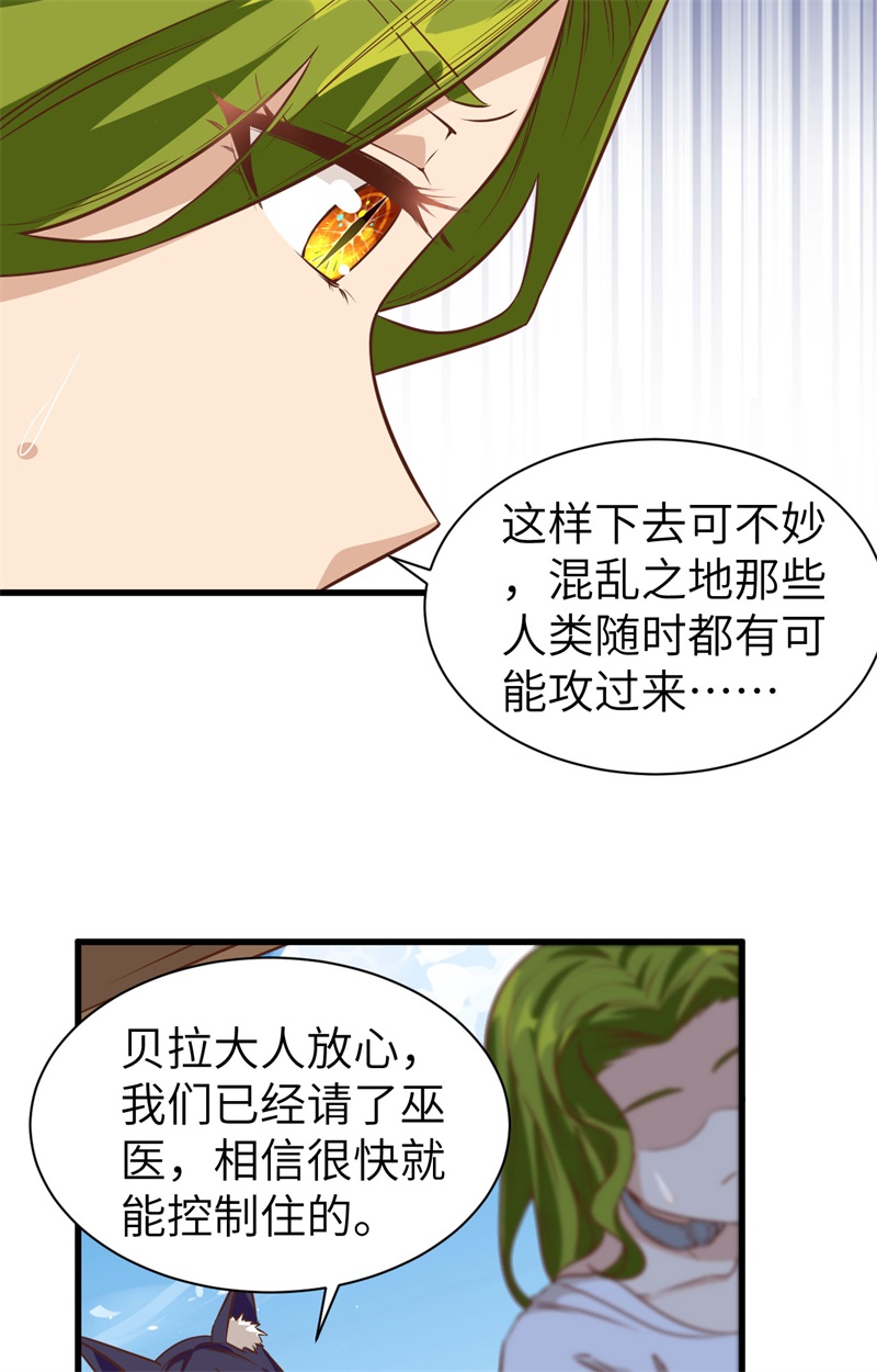 303是时候催婚了-从今天开始当城主-青葶动漫（第35张）