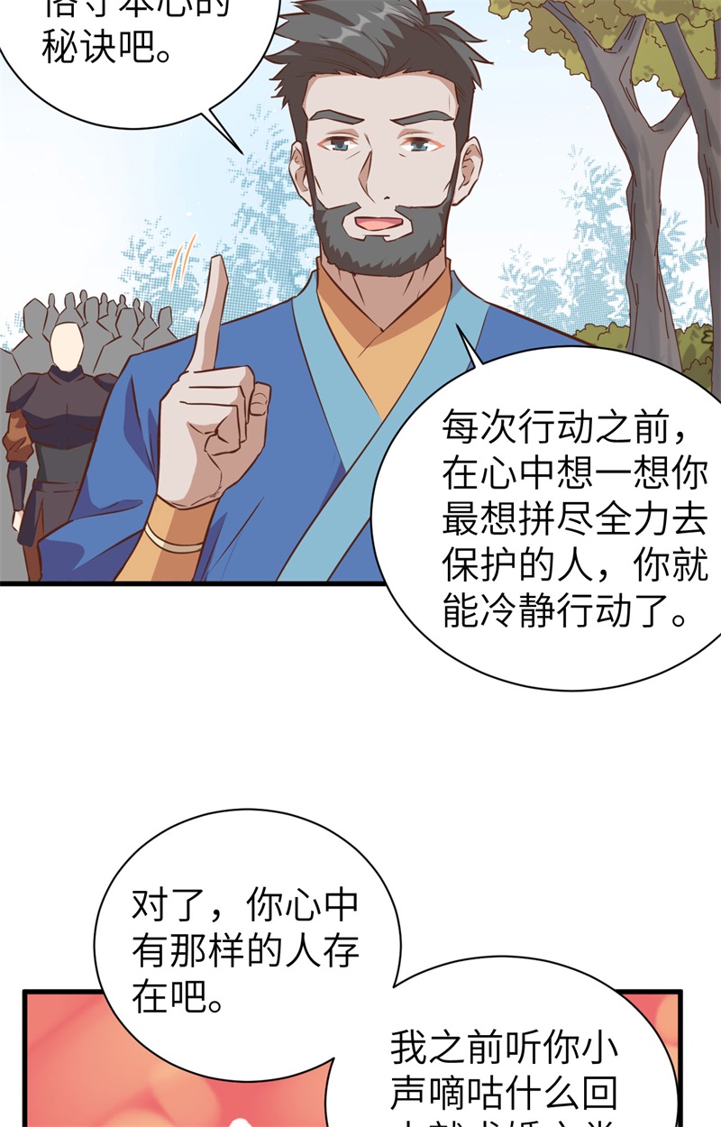 303是时候催婚了-从今天开始当城主-青葶动漫（第9张）