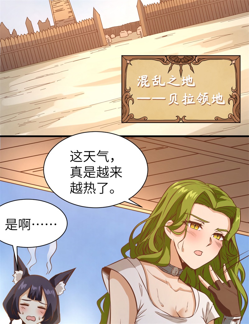 303是时候催婚了-从今天开始当城主-青葶动漫（第30张）