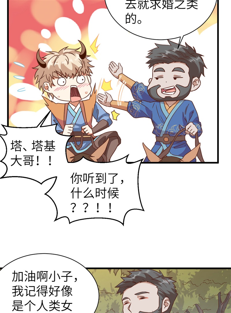 303是时候催婚了-从今天开始当城主-青葶动漫（第10张）